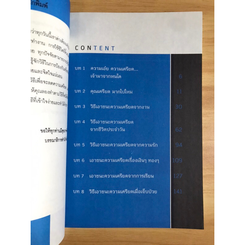 หนังสือ-101-วิธีกำจัดความเครียด