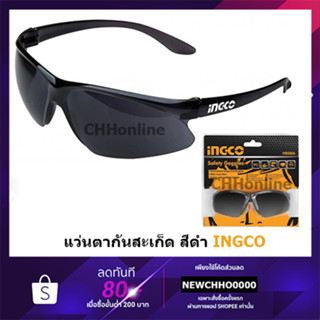 INGCO แว่นตาเซฟตี้สีดำ แว่นตากันสะเก็ด สีดำ HSG06 (TSP306)