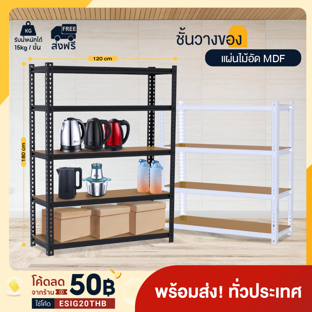 warehouse-shelf-ชั้นวางของ-เหล็ก-3-4-5-ชั้น-เก็บของ-สูง100cm-150cm-180cm-แผ่นไม้แช็งแรง-ปรับความสูงได้-ขายของ