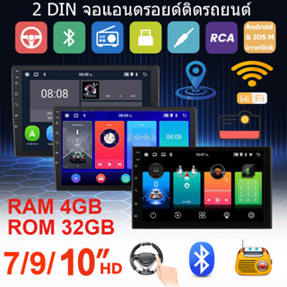 จอแอนดรอยด์ติดรถยนต์ 7 นิ้ว 9 นิ้ว 10 นิ้ว RAM 4GB หน้าจอ 2.5D ips Android12 Wifi BT GPS Youtube FM Mirrorlink จอแอนดรอย