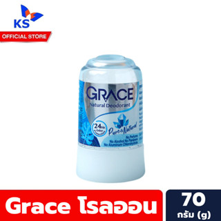 สีฟ้า Grace โรลออน สารส้ม ธรรมชาติ 70 กรัม เกรซ Natural Deodorant (0216)