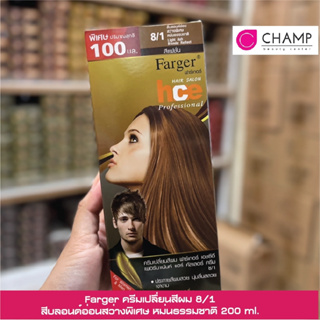 FARGER HCE HAIR COLOR ASH หม่นธรรมชาติ