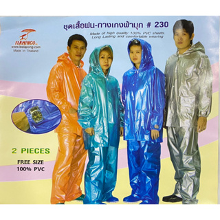 (เลือกสีในหมายเหตุ) ชุดเสื้อกันฝนพร้อมกางเกง ชุดกันฝนผ้ามุก อุปกรณ์กันฝน โปโลปันโจผ้ามุก 8850000317903