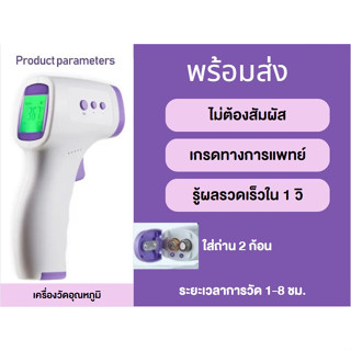 ภาพหน้าปกสินค้าพร้อมส่ง! เครื่องวัดไข้ดิจิตอล แบบอินฟราเรด ที่วัดไข้ Infrared Thermometer เครื่องวัดไข้แบบดิจิตัล วัดอุณหภูมิแบบดิจิตอล ที่เกี่ยวข้อง