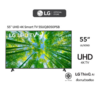 [LGG784ลดสุด1200]LG 55 นิ้ว UHD 4K Smart TV รุ่น 55UQ8050PSB| Real 4K l HDR10 Pro l Google Assistant l Magic Remote