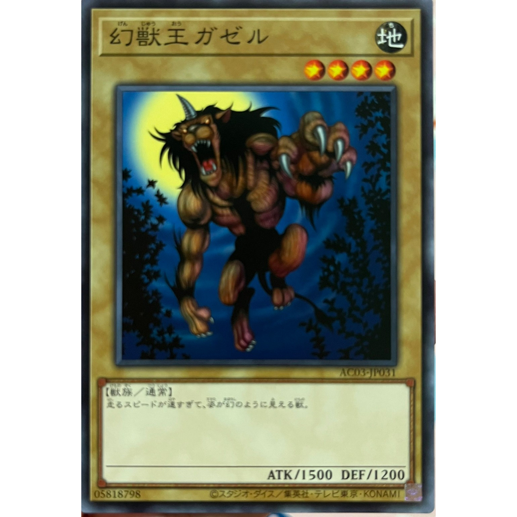 yugioh-ac03-jp031-gazelle-the-king-of-mythical-beasts-common-การ์ดยูกิแท้ถูกลิขสิทธิ์