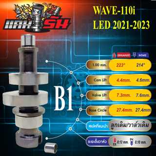 แคมแต่ง wave110i เวฟ110i ปี2021-2023 งานCNC การันตีความแรง ต้นจัด ปลายไหล บิดติดมือ เสียงเงียบ