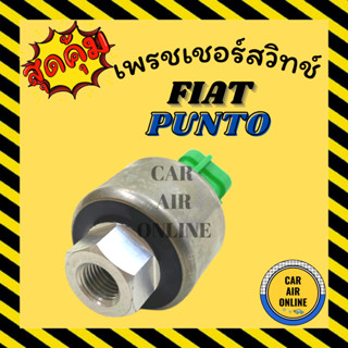 เพรสเซอร์สวิทซ์ FIAT PUNTO เฟียท ปุนโต้ สวิทแอร์ สวิทซ์ เพรสเชอร์ สวิทช์แอร์แรงดัน สวิทช์แอร์รถยนต์