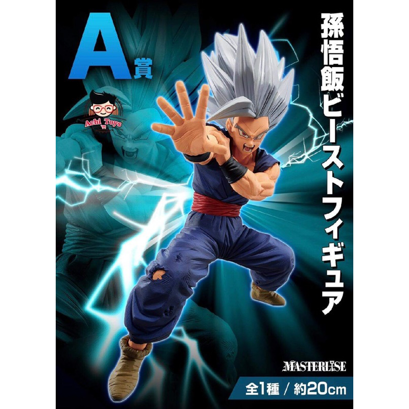 Figurine Ichiban Kuji Dragon Ball – Gotenks VS Omnibus Beast – Neuve Sous Blister