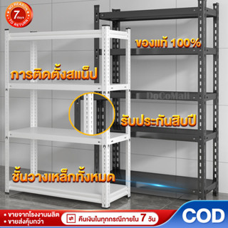 ชั้นเหล็กฉาก ชั้นวางเหล็กทั้งหมด ใช้โกดัง3/4/5ชั้น แข็งแรง ชั้นเก็บอุป  ติดตั้งง่าย ความจุสูง ติดตั้งง่าย ความจุสูงshelf