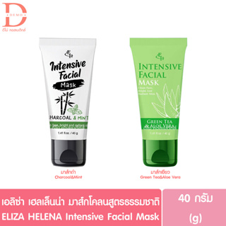 เอลิซ่า เฮลเล็นน่า มาส์กโคลนสูตรธรรมชาติ 40g. ELIZA HELENA Intensive Facial Mask (มาส์กโคลน,พอกหน้า)