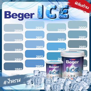 Beger สีฟ้า คราม ด้าน ขนาด 1 ลิตร Beger ICE สีทาภายนอกและใน กันร้อนเยี่ยม เบเยอร์ ไอซ์