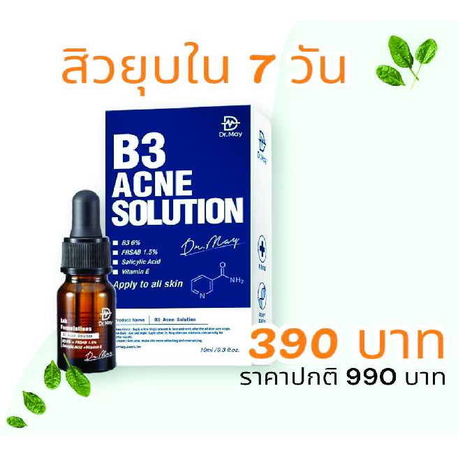 b3-acne-solution-แอคเน่-โซลูชั่น-ด็อกเตอร์เมย์-บีทรี-แอคเน่-โซลูชั่น