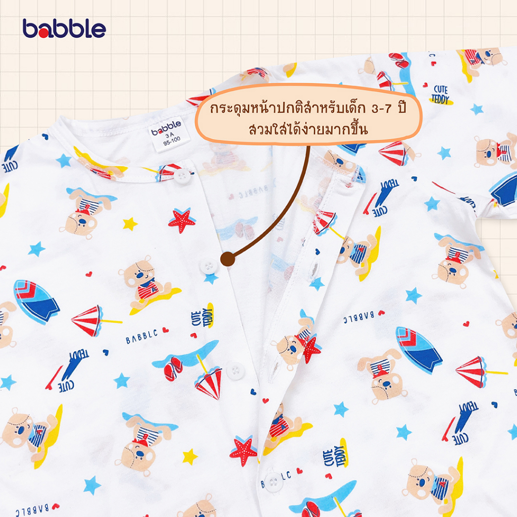 babble-ชุดนอนเด็ก-ชุดเซตเด็ก-อายุ-6-เดือน-ถึง-7-ปี-เสื้อแขนสั้น-กางเกงขายาว-คอลเลคชั่น-cute-teddy-bsp