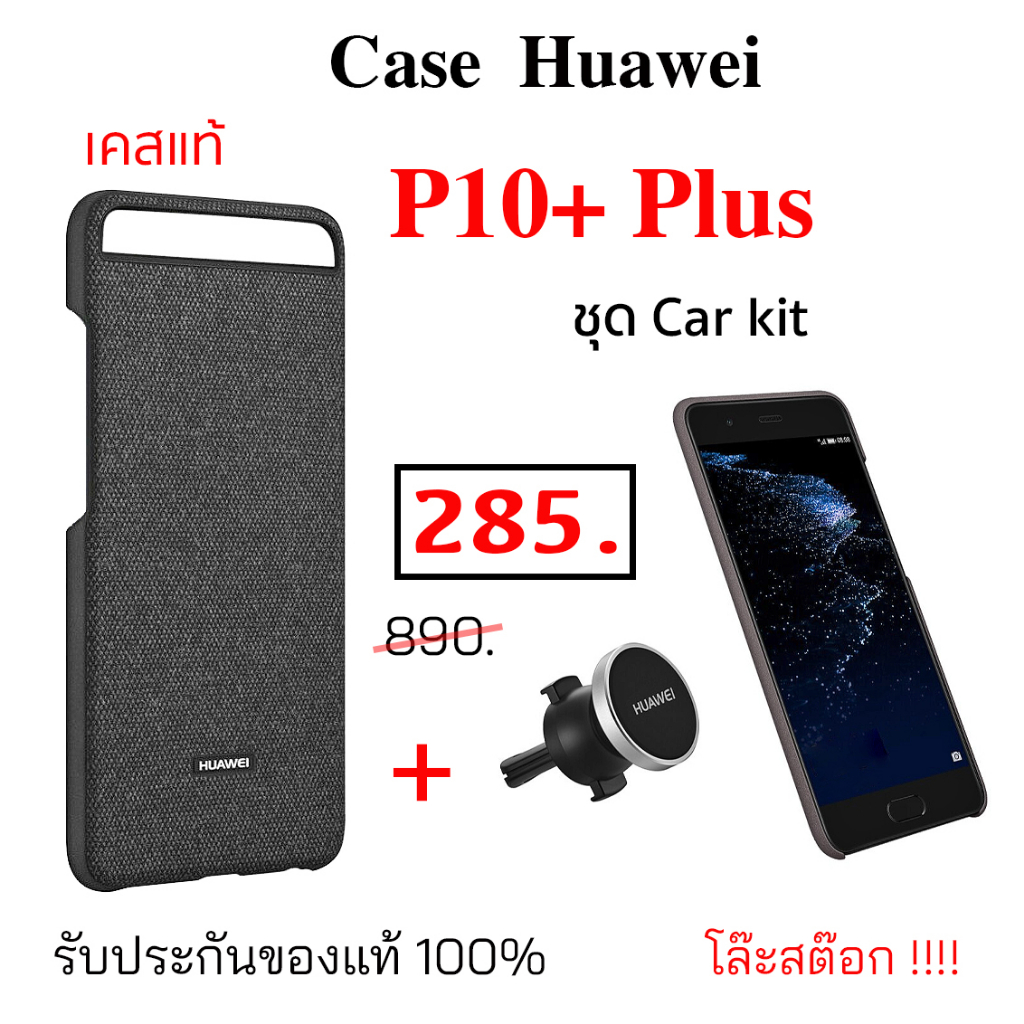 case-huawei-p10-plus-cover-p10-plus-carkit-ของแท้-case-huawei-p10-case-plus-หัวเหว่ย-p10-cover-original-ที่ติดรถ-ติดแน่น
