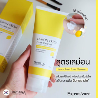 พร้อมส่ง Proyou M Lemon Fresh Foam Cleanser 120ml.โฟมล้างหน้าสูตรเลม่อน อ่อนโยนไม่ระคายเคืองผิว