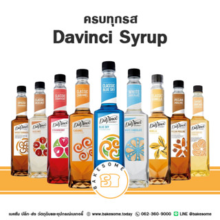 ครบทุกรส Syrup Davinci Syrup ไซรัป ดาวินชี่ ไซรัป น้ำเชื่อม Syrup 750ML หัวปั๊มไซรัป