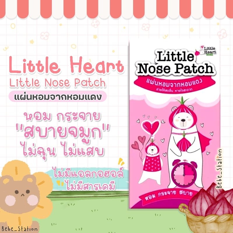 little-nose-patch-สติ๊กเกอร์หอมแดง-บรรเทาหวัด-คัดจมูก-บรรจุ-26-ชิ้น