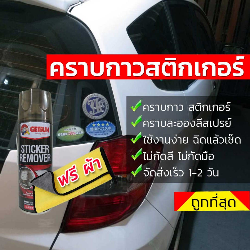 ของแท้-น้ำยาล้างคราบสติกเกอร์-คราบกาว3m