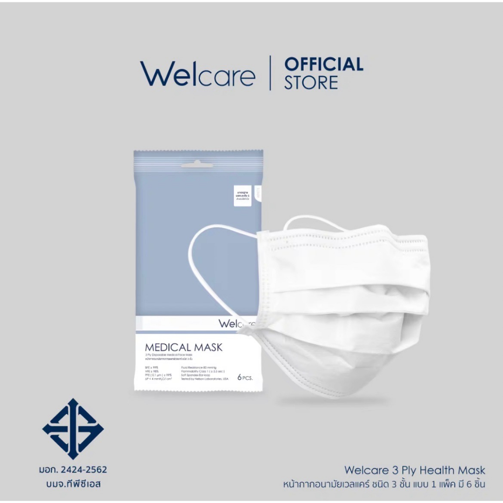 พร้อมส่ง-welcare-mask-หน้ากากอนามัยผู้ใหญ่แบบกล่อง-มีทั้งหมด-3-สี-บรรจุ-50-ชิ้น