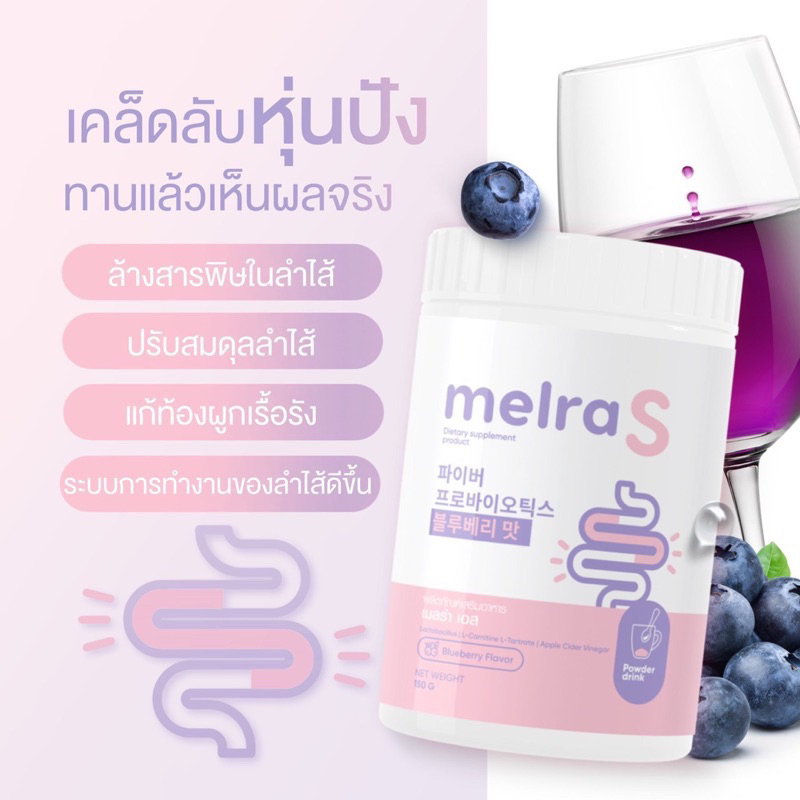 ของแท้-ส่งฟรี-melra-s-เมลร่าเอส-รสบลูเบอร์รี่-เอวเอส-พุงยุบ-สลายพุง-ไฟเบอร์-โพรไบโอติก-fiber-น้ำชงเอวเอสไฟเบอร์เมลร่า