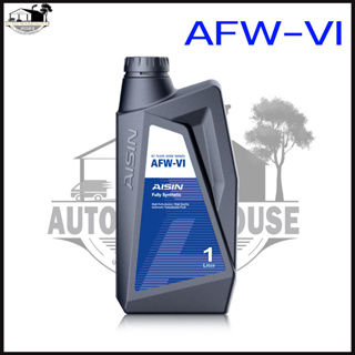 AISIN AFW-VI 1ลิตร น้ำมันเกียร์ออโต้ สังเคราะห์ เกรด OEM