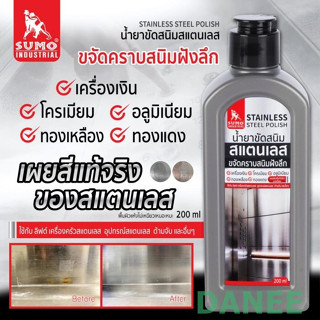 น้ำยาขัด สแตนเลส Sumo 200ml น้ำยาขัดสแตนเลส น้ำมันขัดสนิม น้ำยา ขัดเครื่องเงิน ขัดทองแดง ขัดทองเหลือง ขัดอลูมิเนียม ขัด