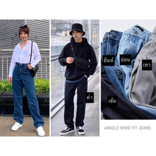 UNIQLO กางเกงยีนส์ ทรงขากว้าง WIDE FIT JEANS