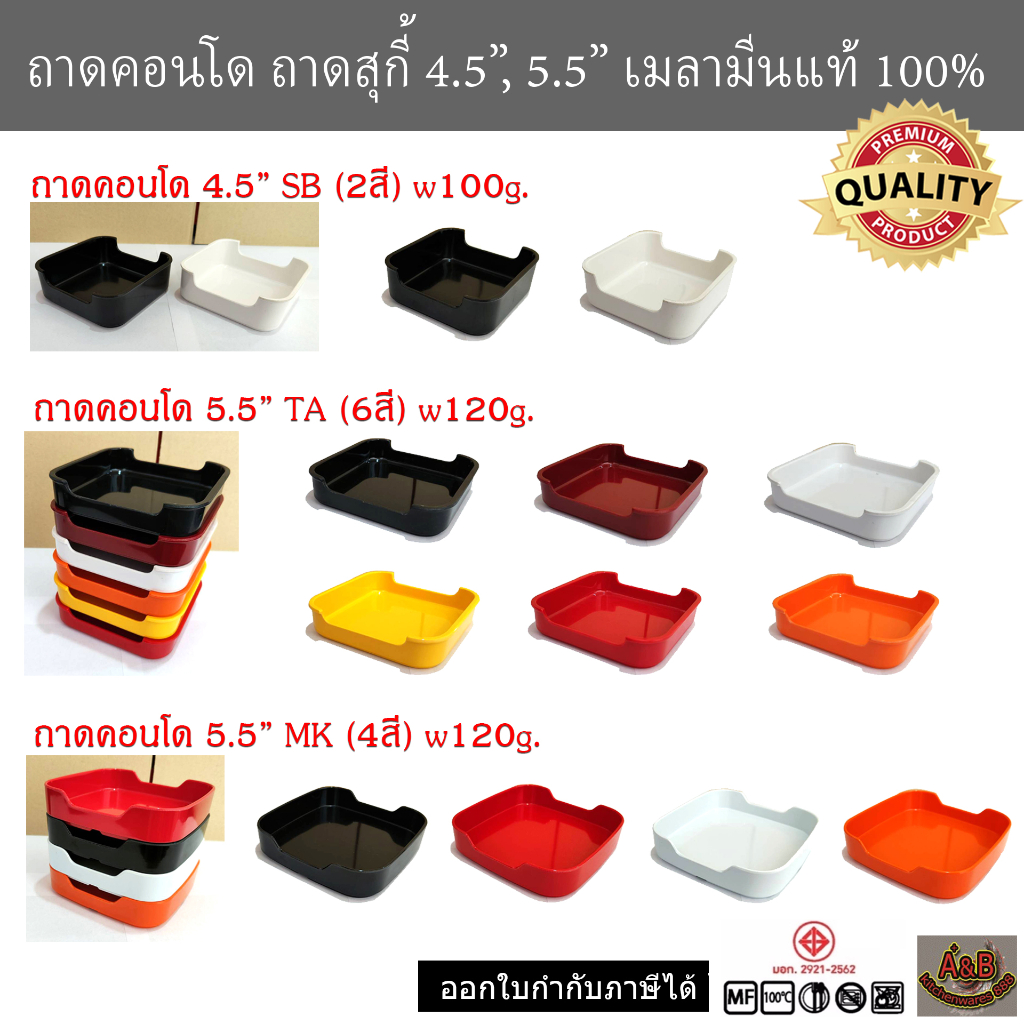 12ใบ-ถาดคอนโด-ถาดสุกี้-ถาดชาบู-เมลามีน