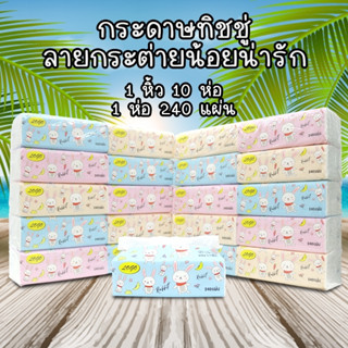 BANBAN661  HG กระดาษทิชชู่ กระต่ายน้อย กระดาษทิชชู่แบบยาว กระดาษป๊อปอัพ ไม่เป็นขุย (แพ็ค 10 ห่อ)