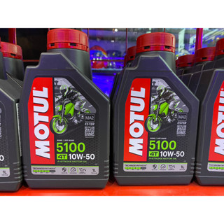 น้ำมันเครื่อง MOTUL  5100 4T SAE10W-50 ขนาด 1 ลิตร MOTUL 5100 4T น้ำมันเครื่อง กึ่งสังเคราะห์