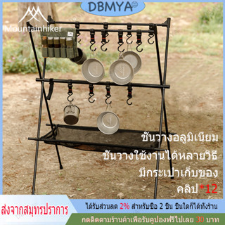 🔥พร้อมส่ง🔥ที่แขวนอุปกรณ์เครื่องครัวพกพา กระดานวางของเครื่องครัวสนาม แคมป์ปิ้ง ที่แขวนหม้ออลูมิเนียม ราวแขวนหม้อ