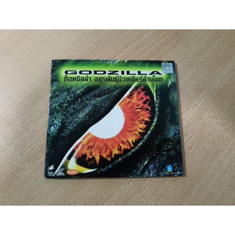 VCD ภาพยนตร์ GODZILLA (พากษ์ไทย) | Shopee Thailand