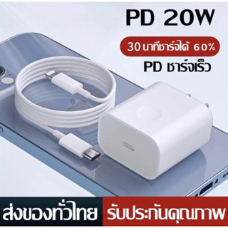 ชุดสายชาร์จเร็ว20w🔥⚡ชุดชาร์จ+สายชาร์จ USB-C [20W] สำหรับiP ✔️รับประกัน3เดือน สายชาร์จ หัวชาร์จ20w สายชาร์จiP