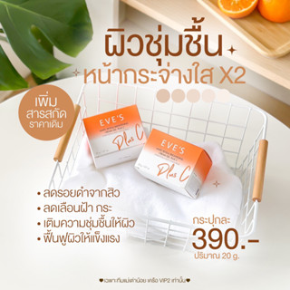 EVES ครีมเจลพลัสด้อมส้ม ( สินค้าลิมิเตด มีจำนวนจำกัด!! สารสกัดเข้มข้นx2 เพิ่มสารสกัดจากส้มซิตรัส )