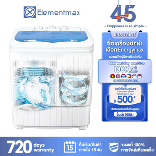 Elementmax เครื่องซักผ้ามินิฝาบน 2 ถัง เครื่องซักผ้าถังคู่ เครื่องซักผ้า ขนาดความจุ 10 Kg ฟังก์ชั่น 2 In 1