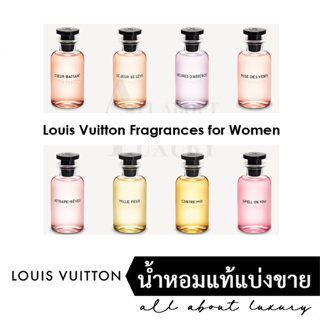 [น้ำหอมแท้แบ่งขาย] Louis Vuitton - ROSE DES VENTS / LE JOUR SE LEVE / ATTRAPE-REVES / DANS LA PEAU / TURBULENCES