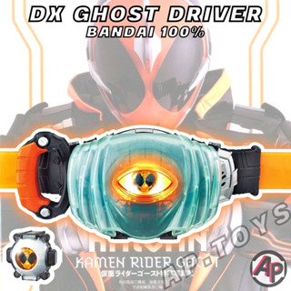 DX Ghost Driver เข็มขัดมาสไรเดอร์โกส (แถมอายคอน 4 ลูก) [เข็มขัดไรเดอร์ ไรเดอร์ มาสไรเดอร์ โกส Ghost]