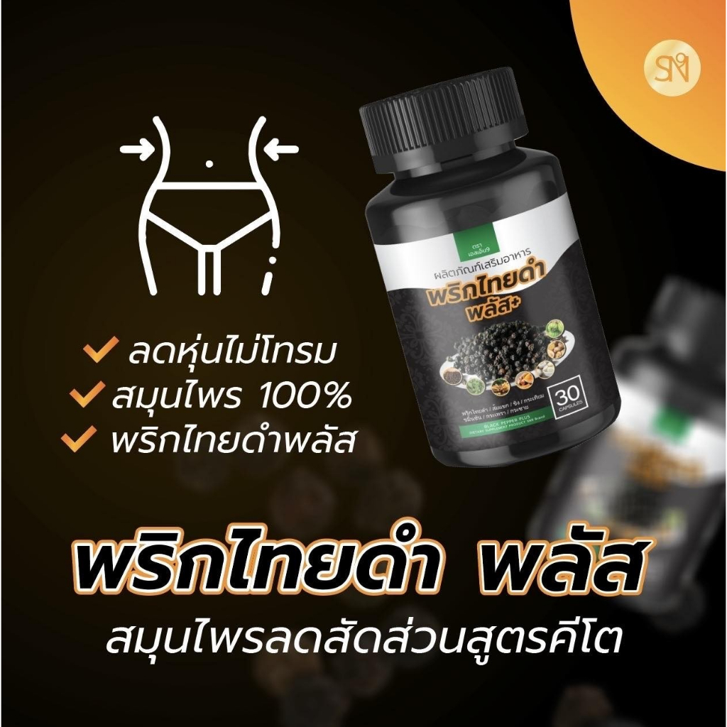 พริกไทยดำ-พลัส-6-แถม-3-กระปุก-หุ่นดี-สุขภาพดี-ปลอดภัย-มั่นใจ-ลดกรดไหลย้อน-ท้องอืด-ท้องเฟ้อ