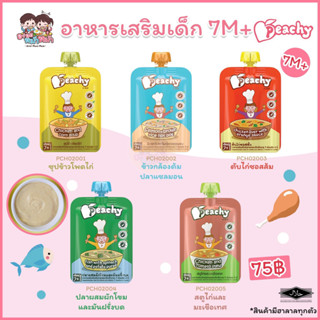 Peachy อาหารเสริมเด็กเนื้อสัตว์ผัก สำหรับเด็ก 7M+ ขึ้นไป อร่อยจริง สะดวก พกพาไปได้ทุกที่