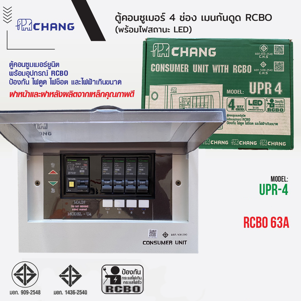 chang-ตู้คอนซูมเมอร์ช้างกันดูด-ตู้ไฟ-ตู้ช้าง-upr-4-consumer-unit-rcbo-เมนกันดูดช้าง-63a-พร้อมติดตั้ง