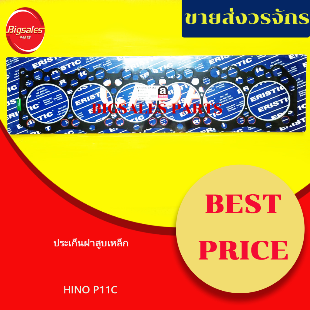 ประเก็นฝาสูบ-hino-p11c-เหล็ก