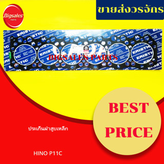 ประเก็นฝาสูบ HINO P11C เหล็ก