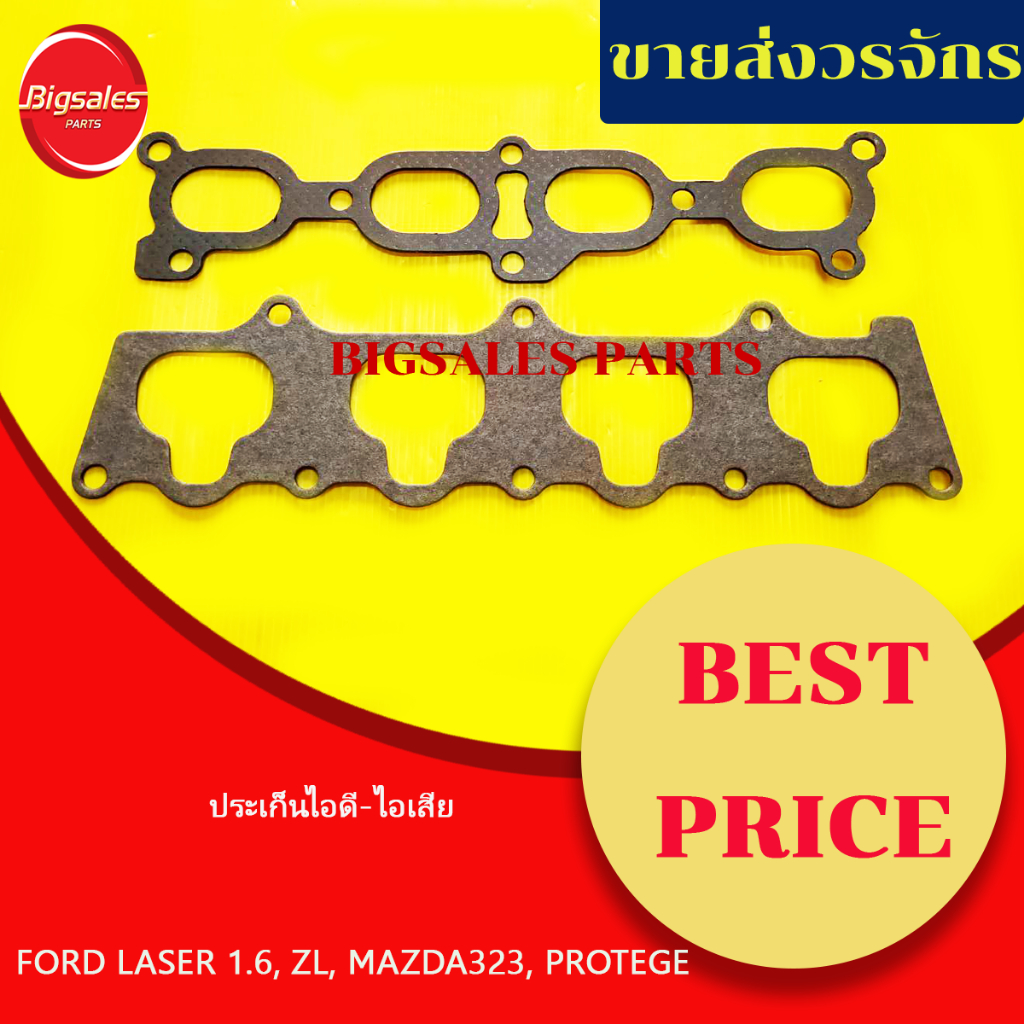 ประเก็นไอดี-ไอเสีย-ford-laser-1-6-zl-mazda323-protege-1-6