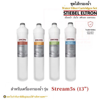 STIEBEL ELTRON ชุดไส้กรองน้ำดื่มสตีเบล13" สำหรับเครื่องกรองน้ำรุ่น Stream5s (4กระบอก/ชุด)