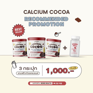 ส่งฟรี✅ 3กระปุกแถมกระบอกชง ชงสูง โกโก้สูง เพิ่มสูงรสโกโก้ แคลเซียมโกโก้ เพิ่มมวลกระดูก โกโก้เพิ่มสูง cocoa calcium