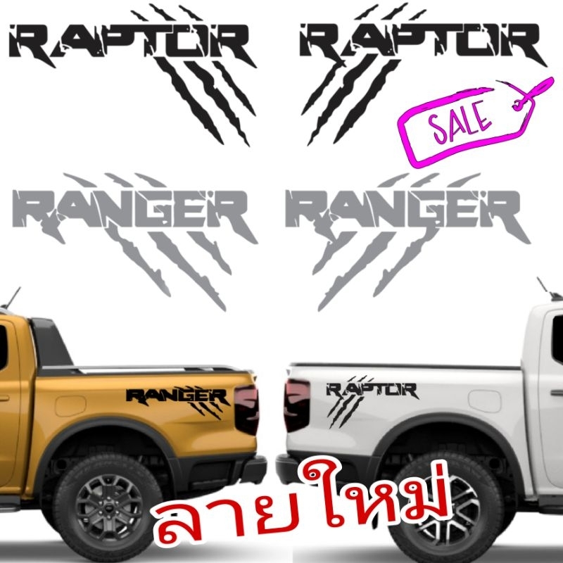 สติ๊กเกอร์ติดข้างกระบะ ford ranger ลายแต่ง raptor อุปกรณ์แต่งรถ งานมี 2 ...