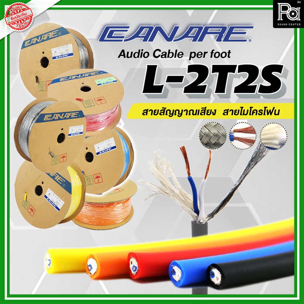 ***ราคาต่อม้วน/100เมตร***CANARE L-2T2S Two-Conductor Shielded Cables ...