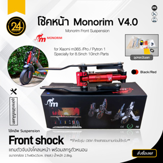 โช๊คหน้า Monorim V4 Shock โช้คอัพ โช๊คกันสะเทือนหน้า Suspension Xiaomi m365/Pro/Pro2/1s/Mi3 Specially for 8.5inch 10inch