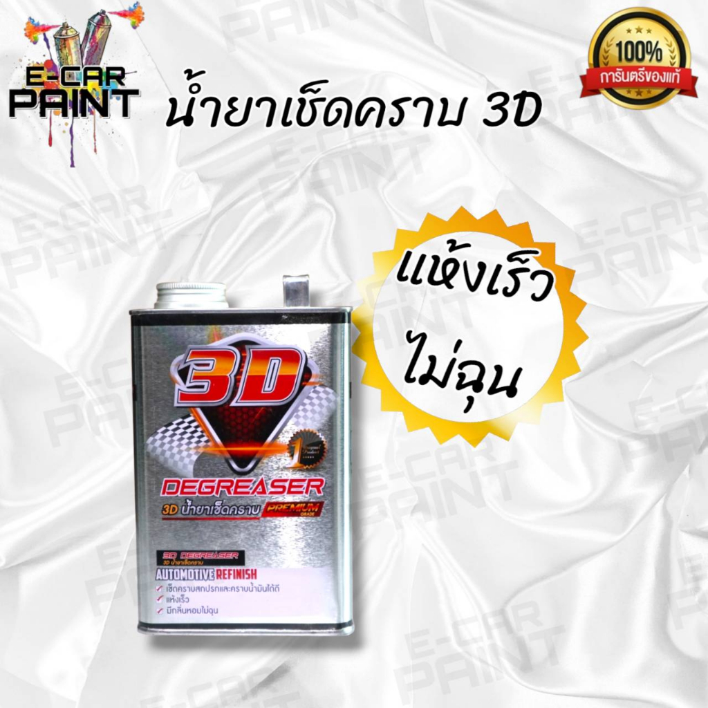 3d-น้ำยาเช็ดคราบ-1-ลิตร-พรีเมี่ยม-เช็ดง่าน-แห้งเร็ว-กลิ่นไม่ฉุน